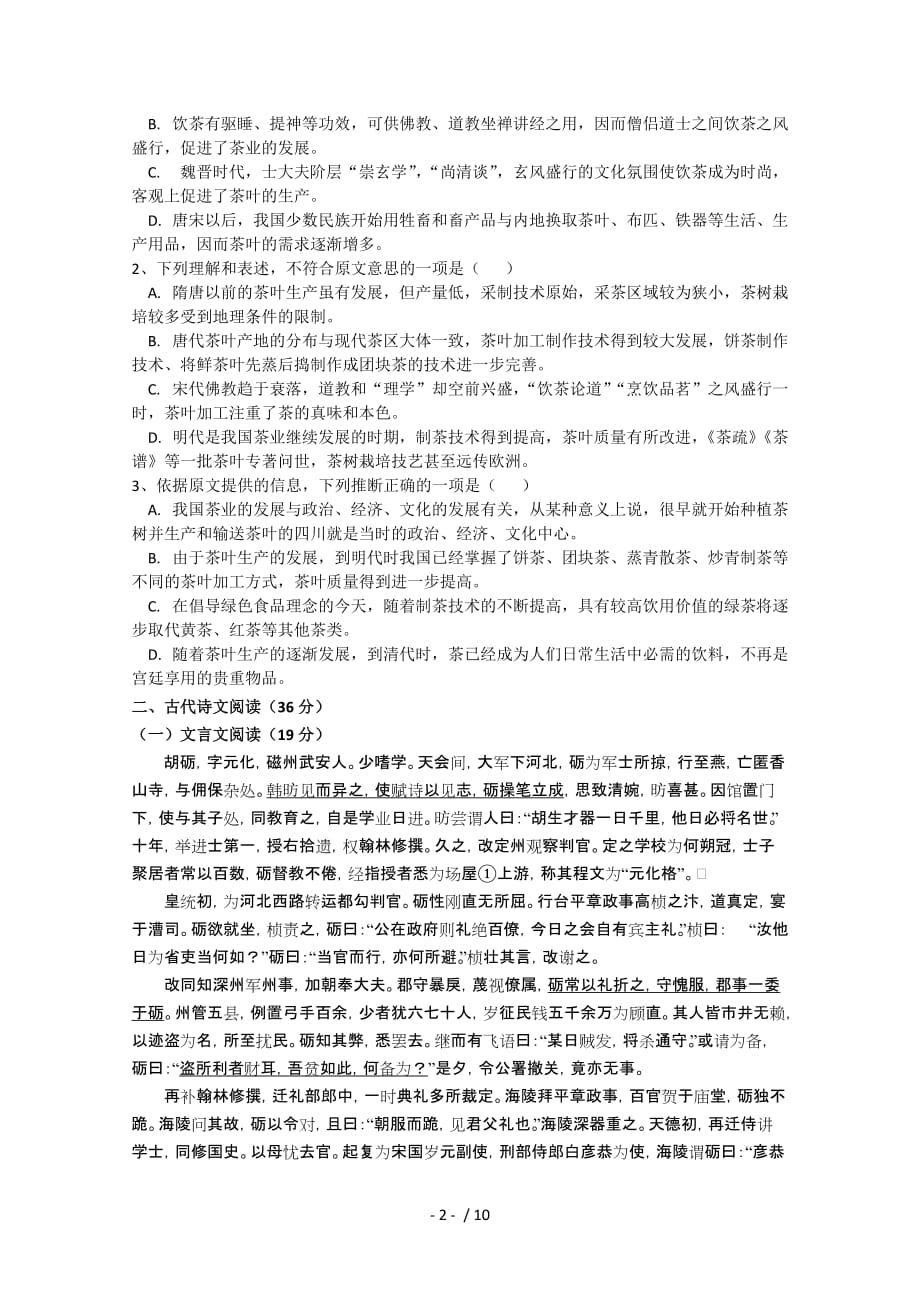 黑龙江省哈中高三上学期期中考试(语文)_第2页