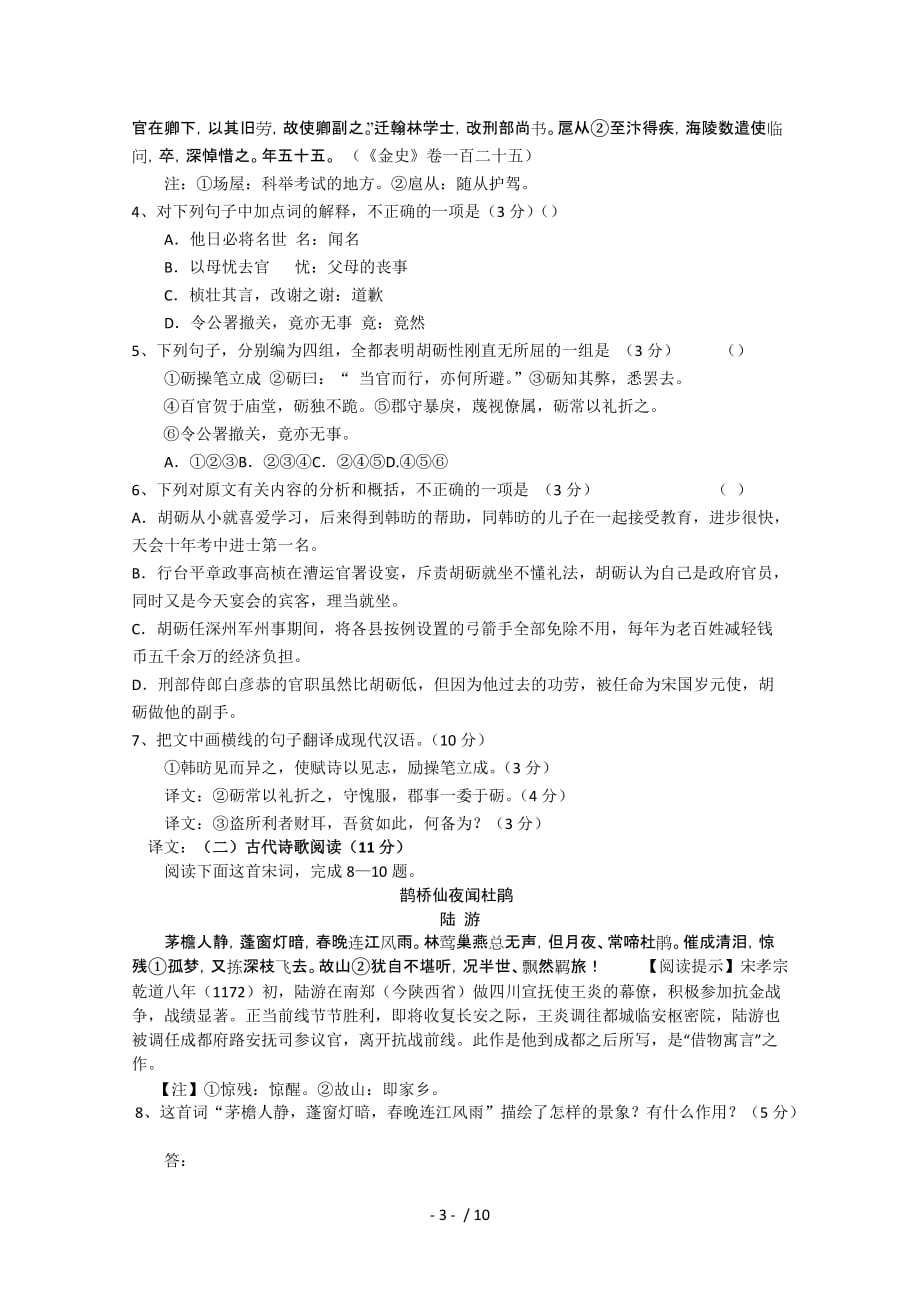 黑龙江省哈中高三上学期期中考试(语文)_第3页