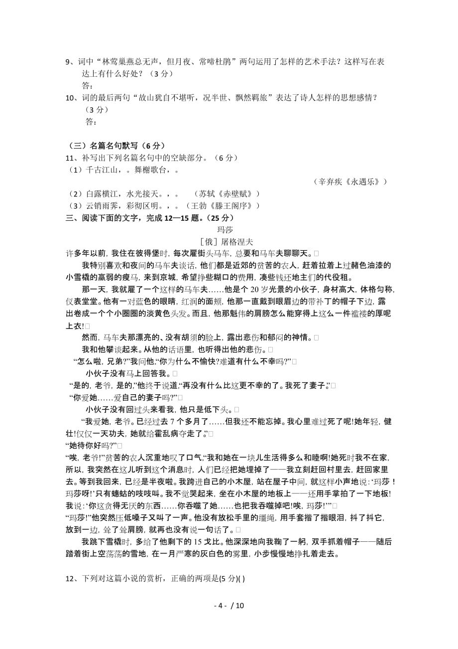 黑龙江省哈中高三上学期期中考试(语文)_第4页