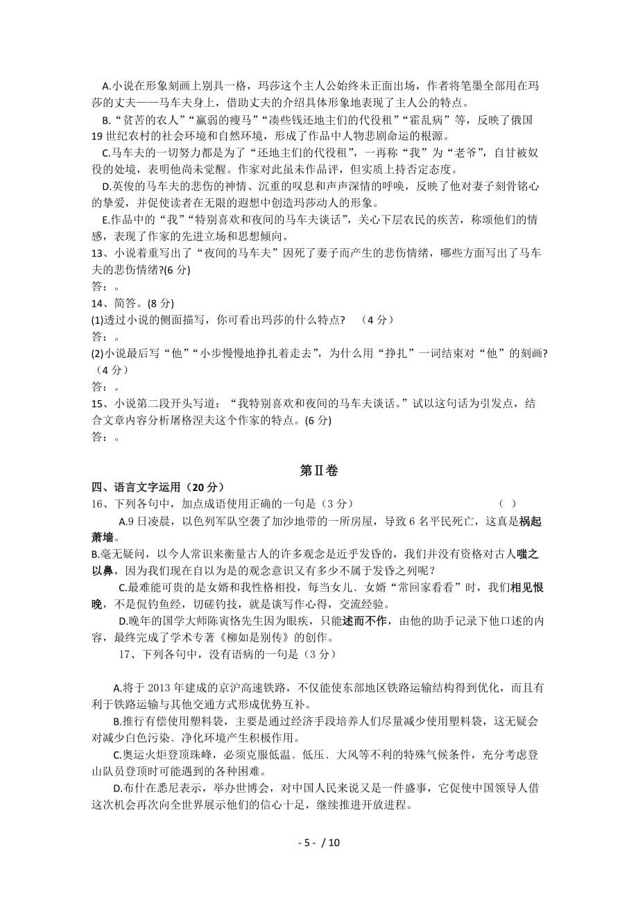 黑龙江省哈中高三上学期期中考试(语文)_第5页