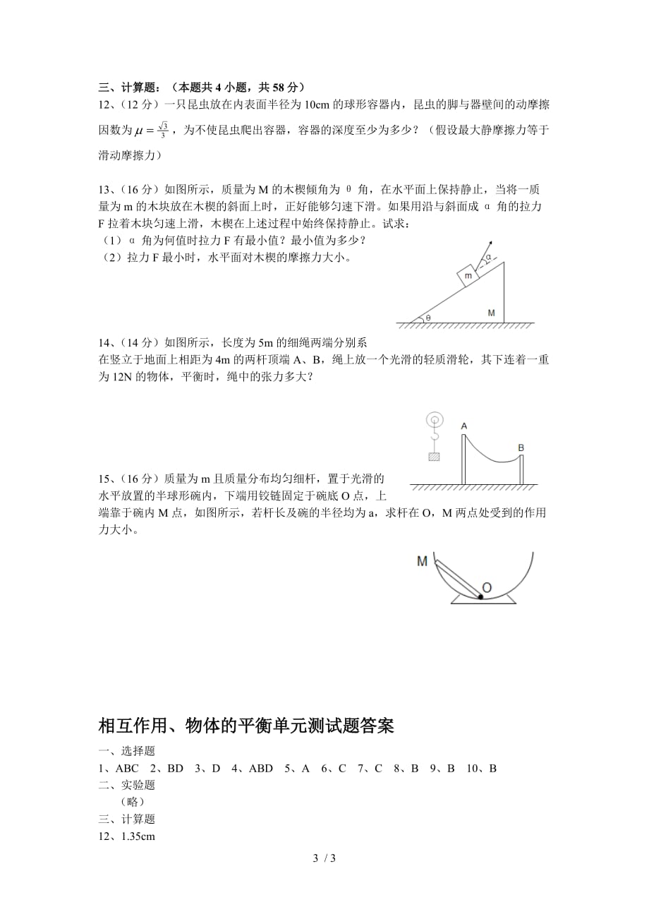 静力学测试题一(老师用)_第3页