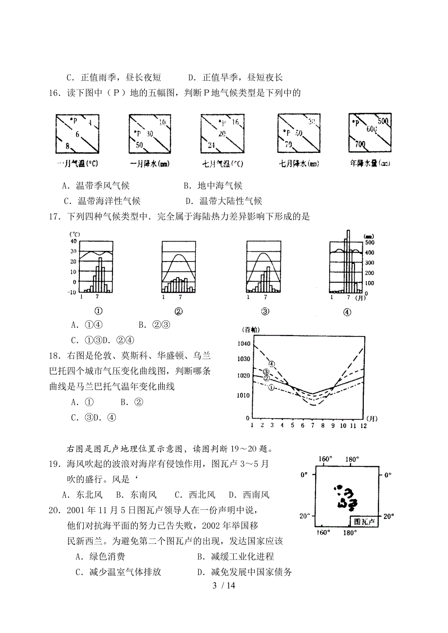 高一地理二单元大气试卷及答案_第3页