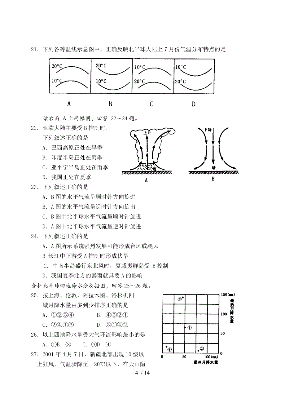 高一地理二单元大气试卷及答案_第4页