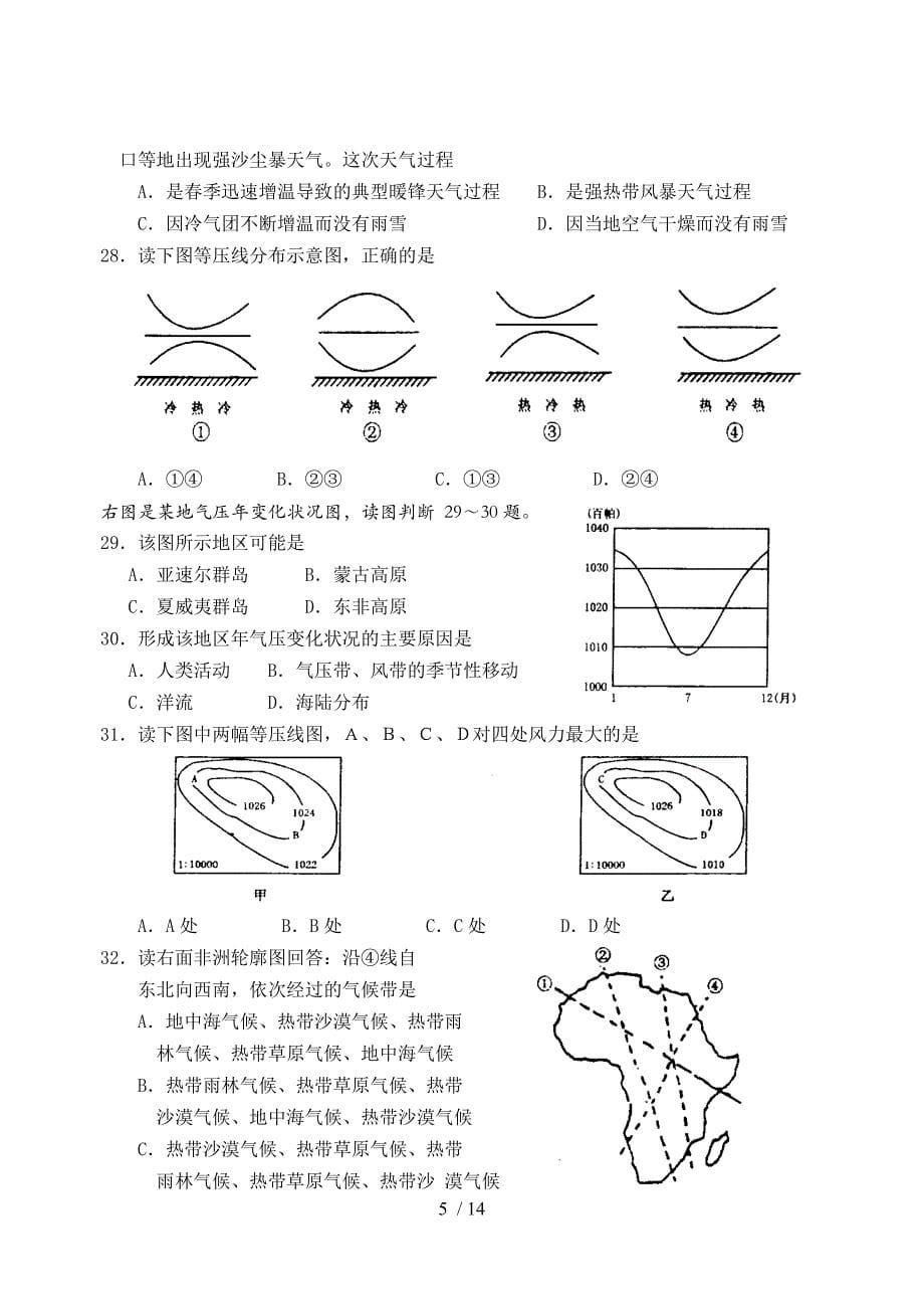 高一地理二单元大气试卷及答案_第5页