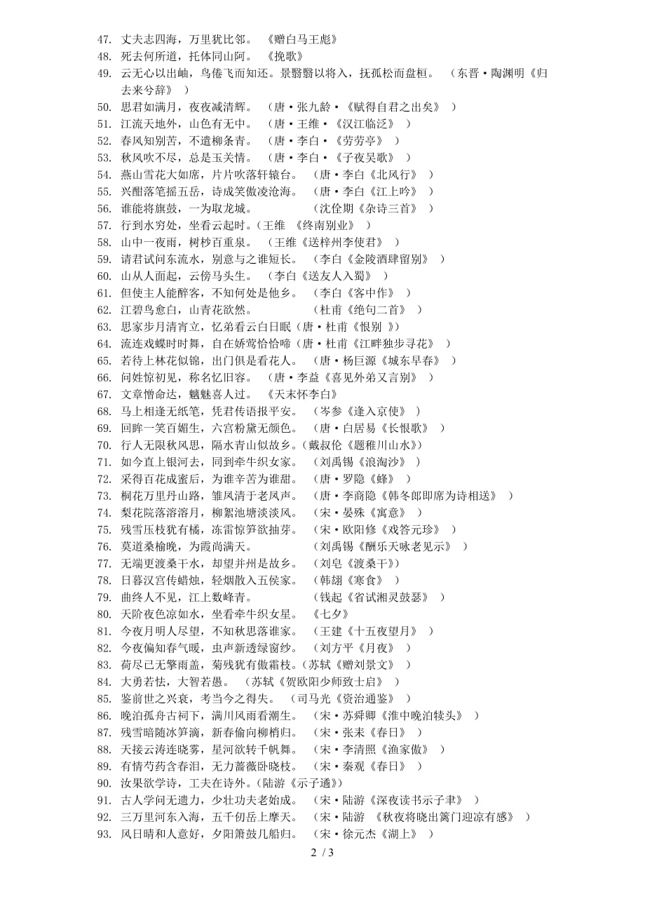 高三语文课外古诗文名句_第2页