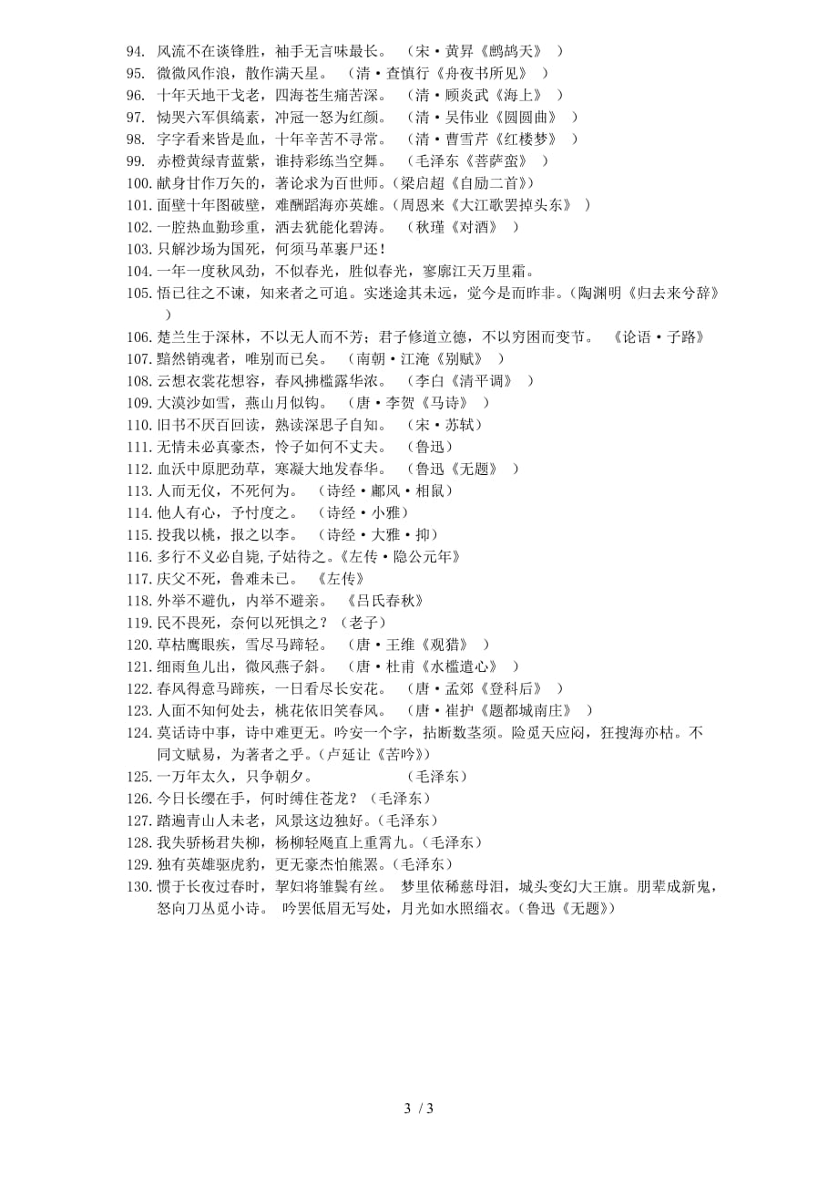 高三语文课外古诗文名句_第3页