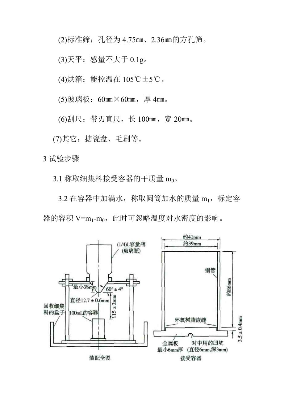 细集料棱角性试验间隙率法_第2页