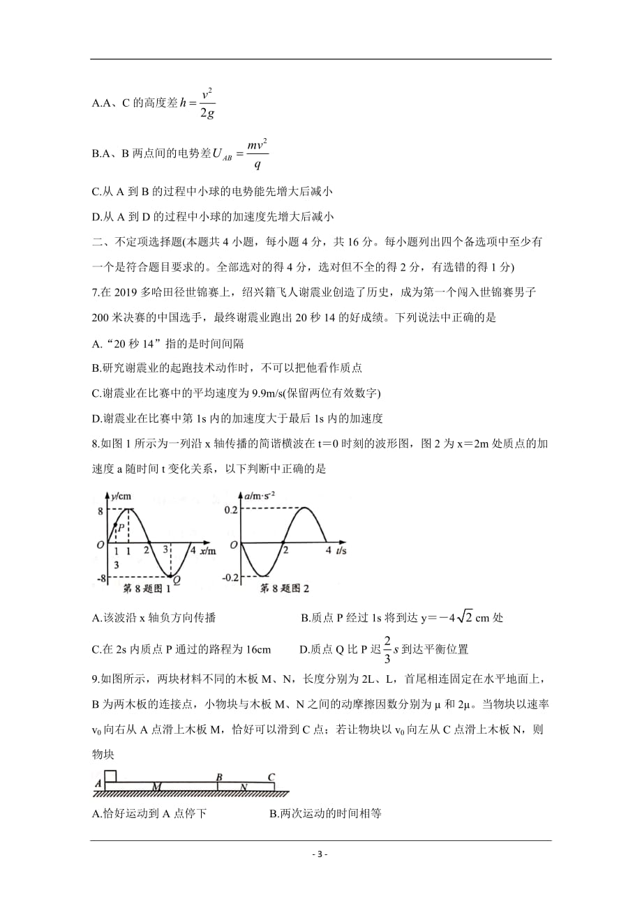 浙江省绍兴市2020届高三11月选考科目诊断性考试+物理+Word版含答案_第3页