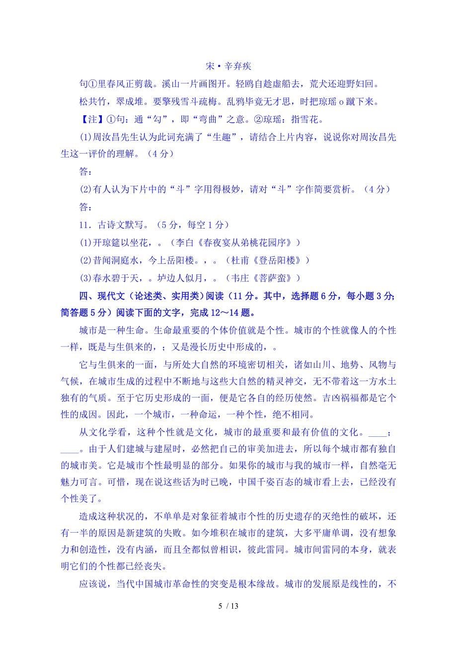 高三上学期一次考语文试卷答案_第5页