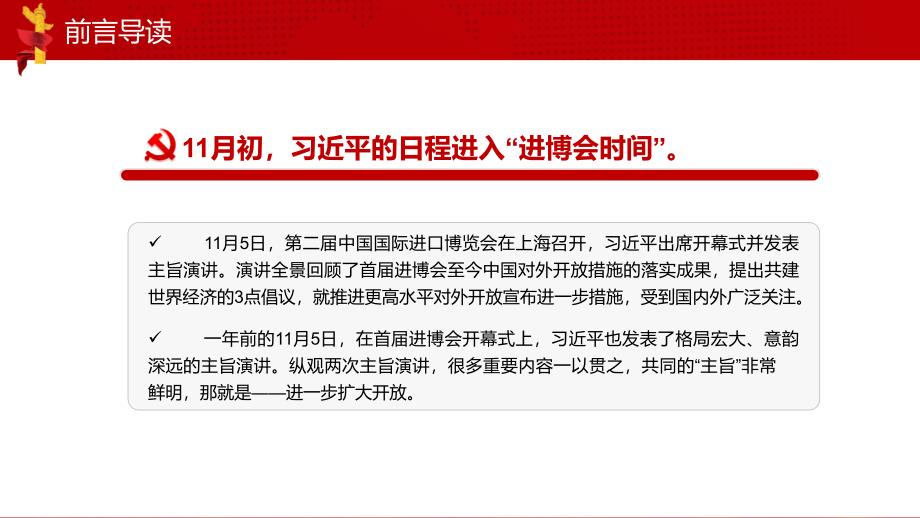 红色政府党建进口博览会介绍 PPT模板_第2页