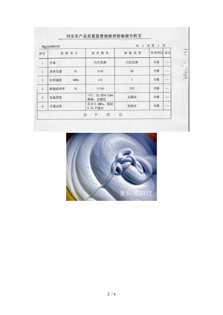 透明上光油b_第2页