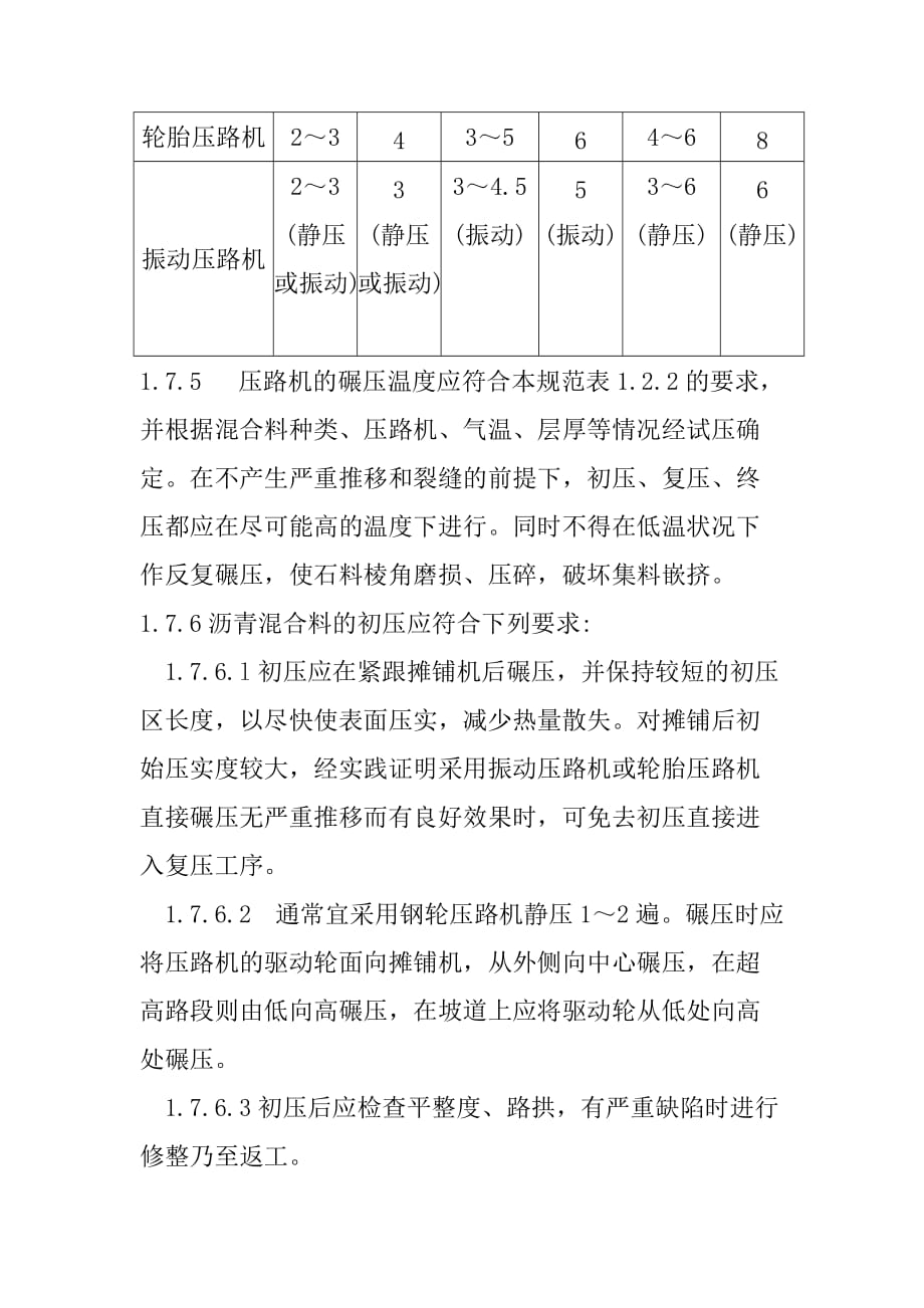 热拌沥青混合料路面沥青路面的压实及成型技术规范_第2页