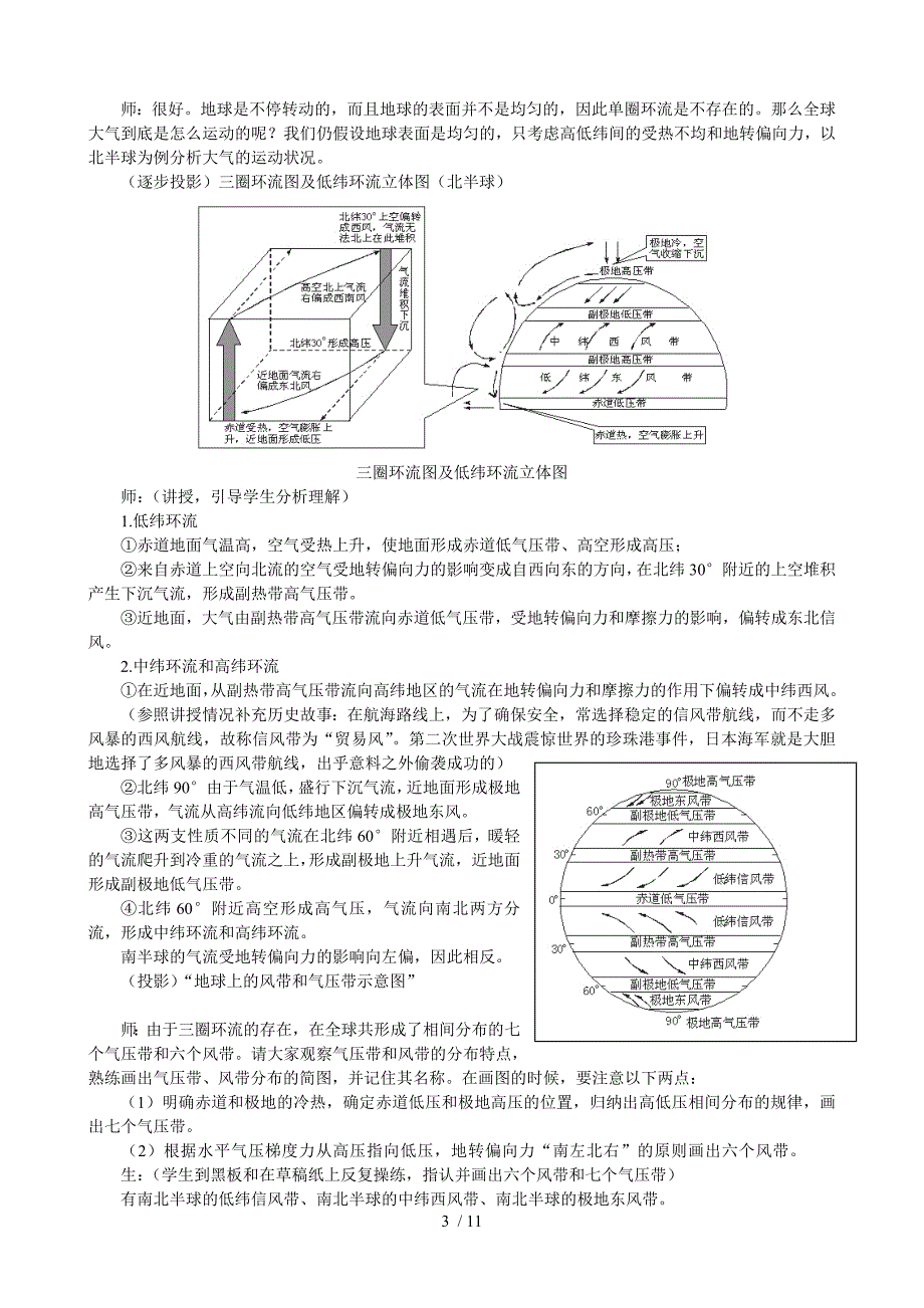 高一地理气压带和风带教案_第3页