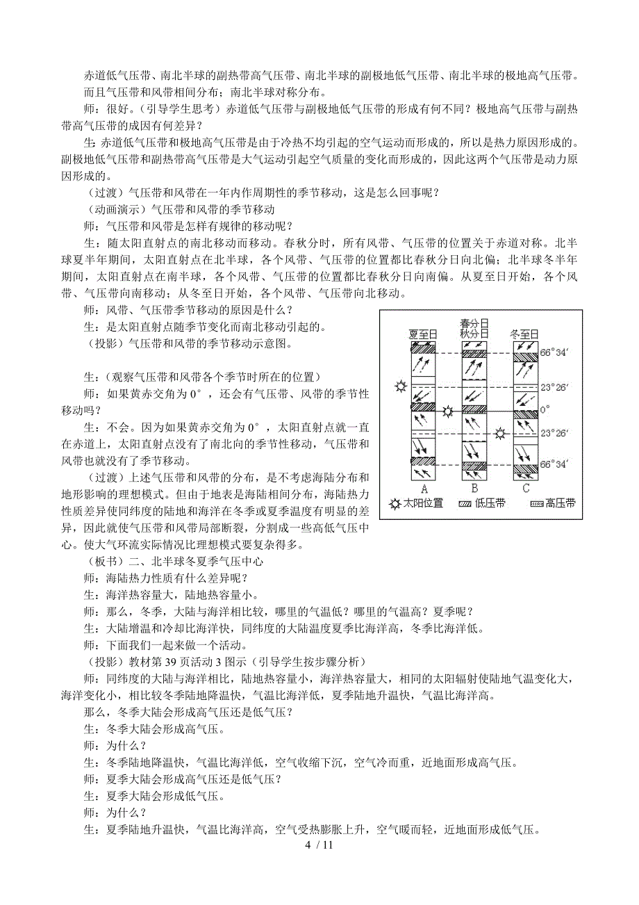 高一地理气压带和风带教案_第4页