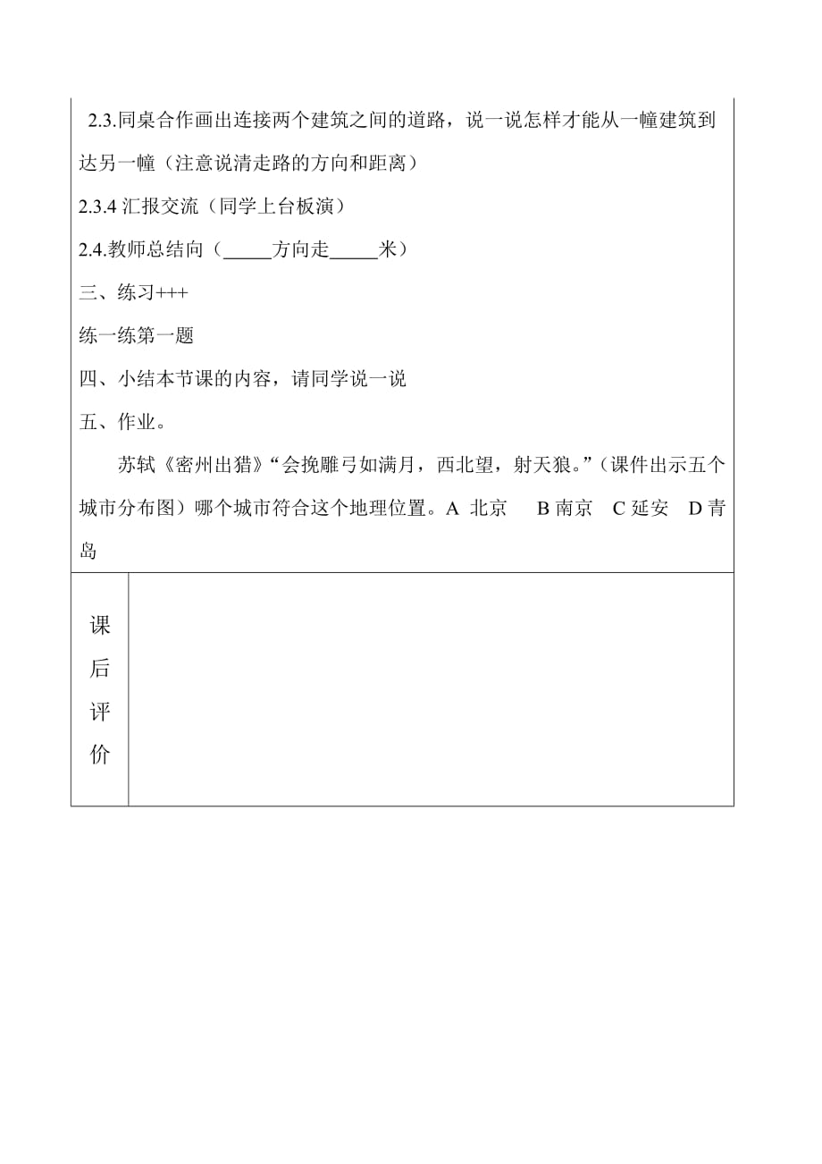 三年级下册数学教案-3.3辨认方向.读示意图 ▎冀教版（2014秋） (2)_第4页