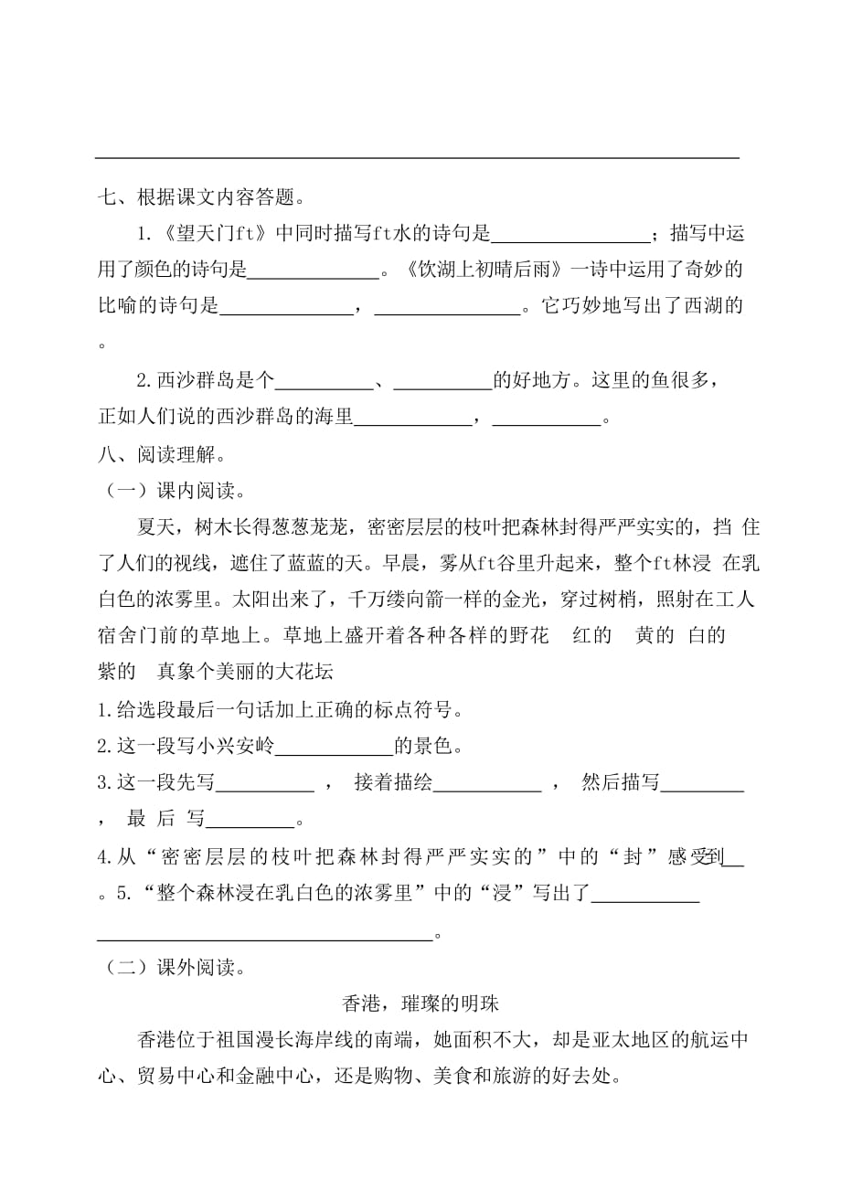 统编版语文三年级上册第六单元测试卷（含答案）_第3页