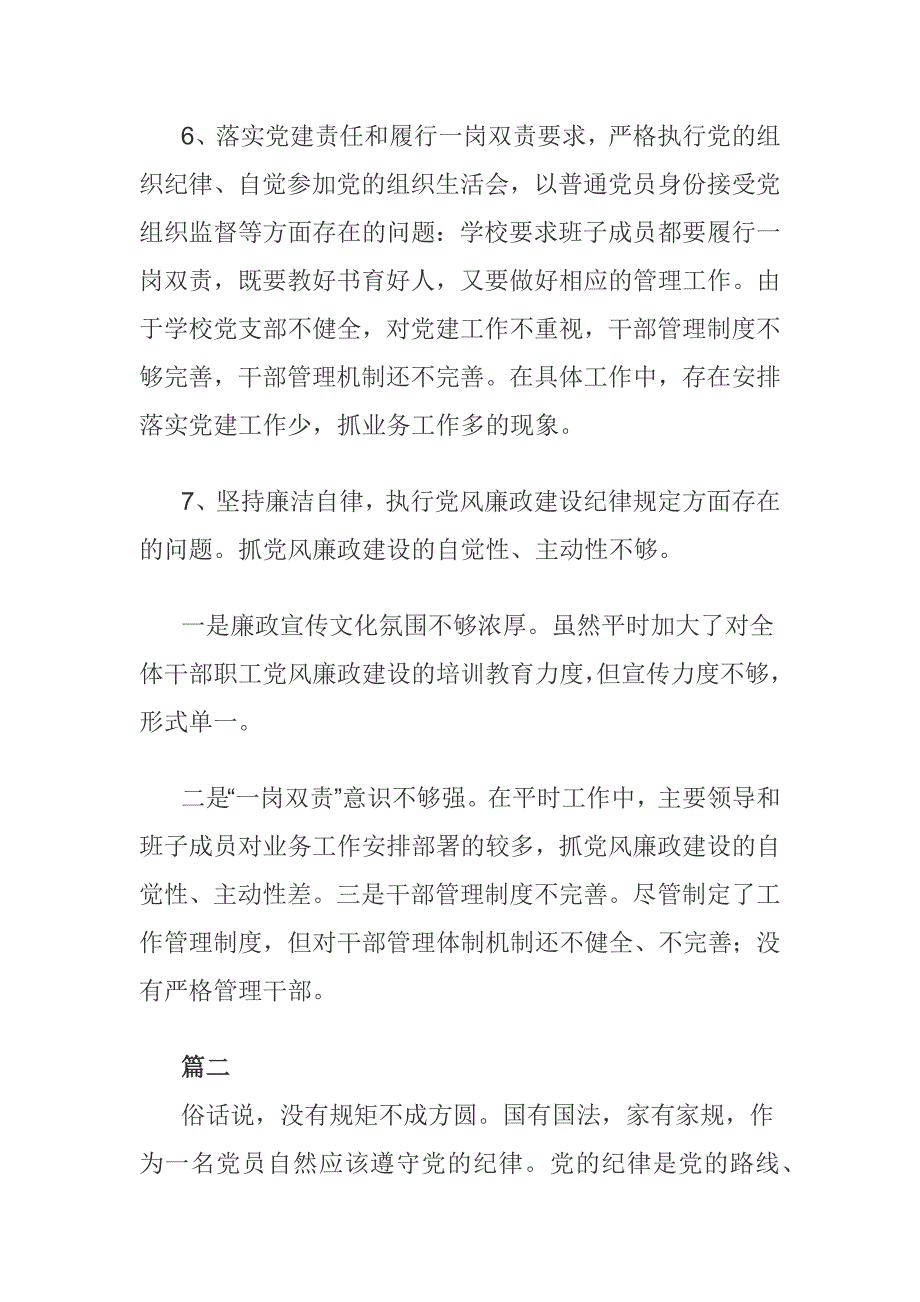 党员遵守组织纪律方面存在的问题总结分析3篇_第3页