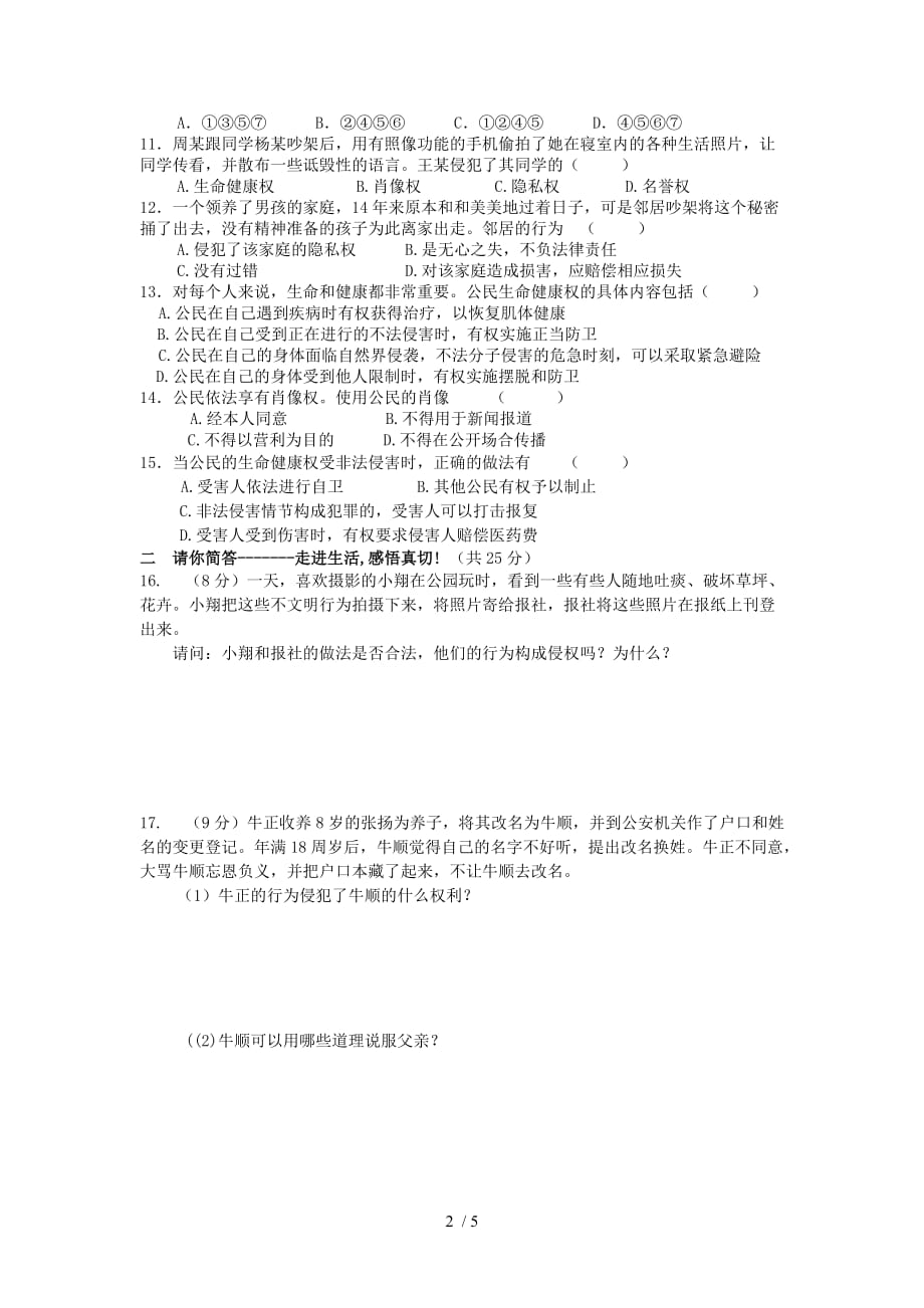 重庆市垫江九中学八级思想品德下册单元关注我们的人身权利测试卷湘教版_第2页