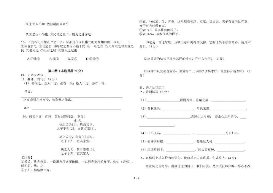 高一级考语文科试题_第3页