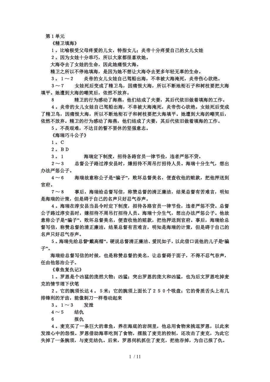 阅读答案级上册_第1页