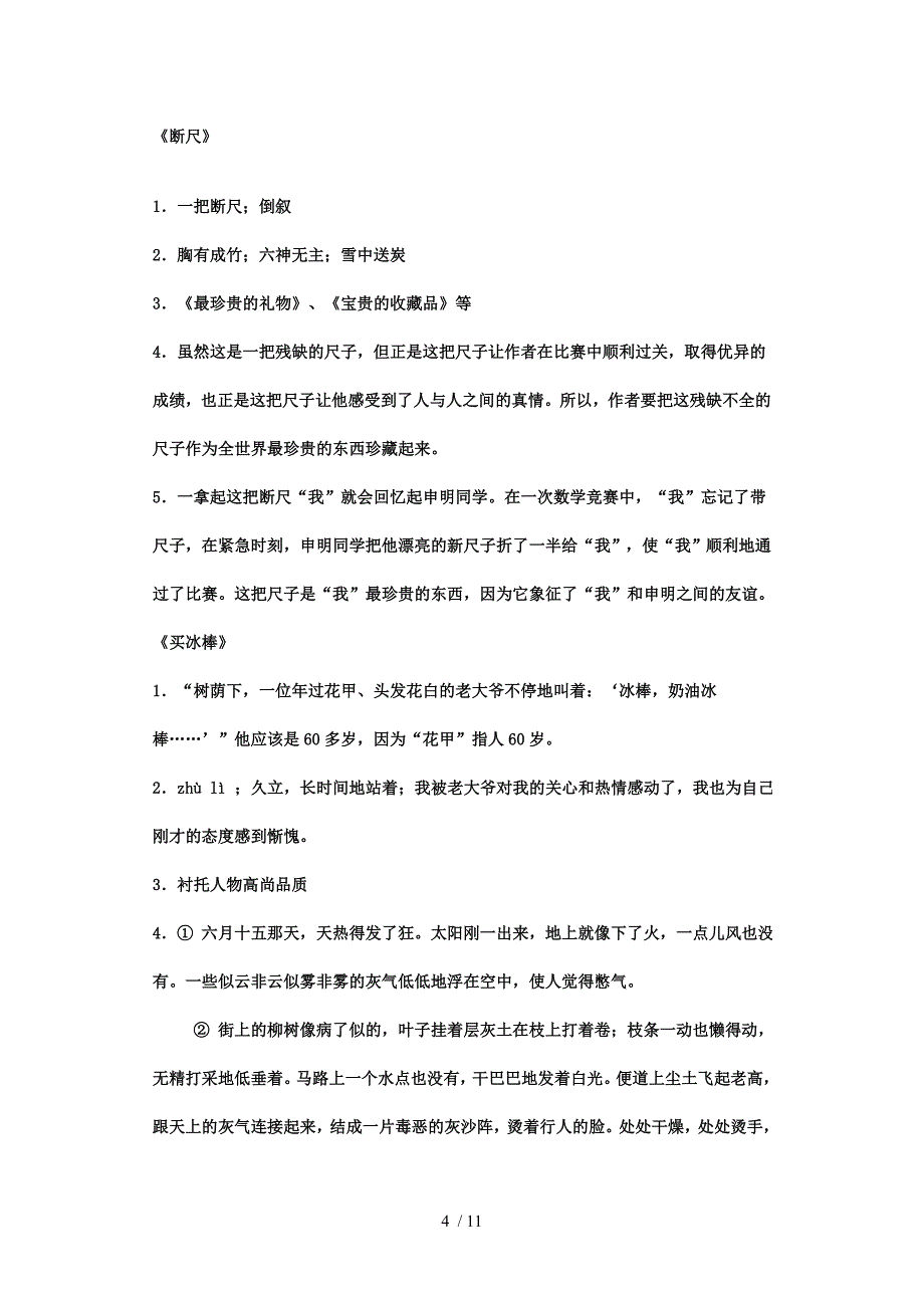 阅读答案级上册_第4页