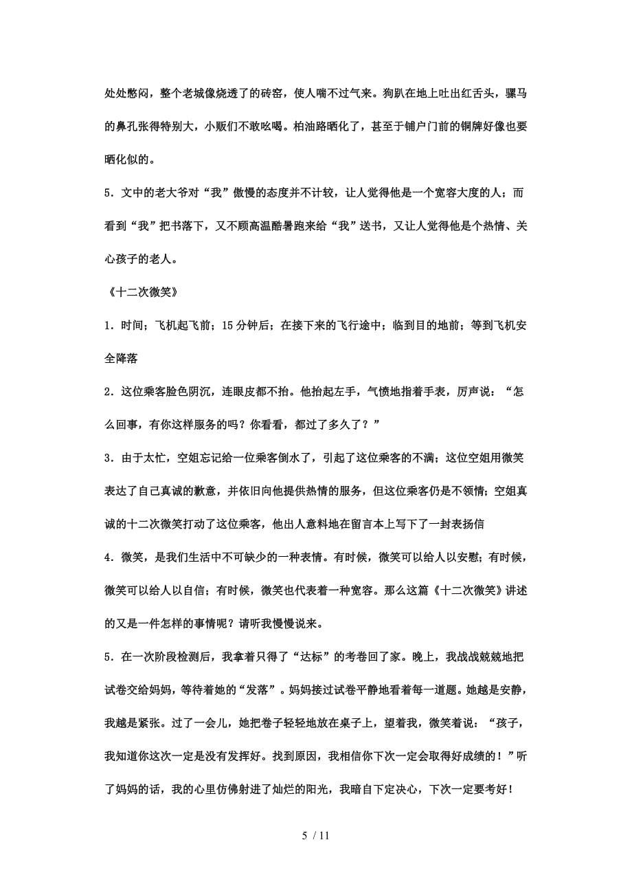 阅读答案级上册_第5页