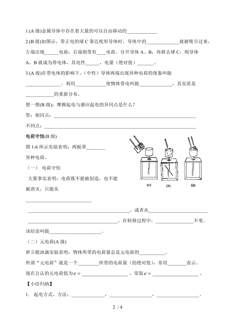 课题电荷及其守恒定律导学案设计方映辉_第2页