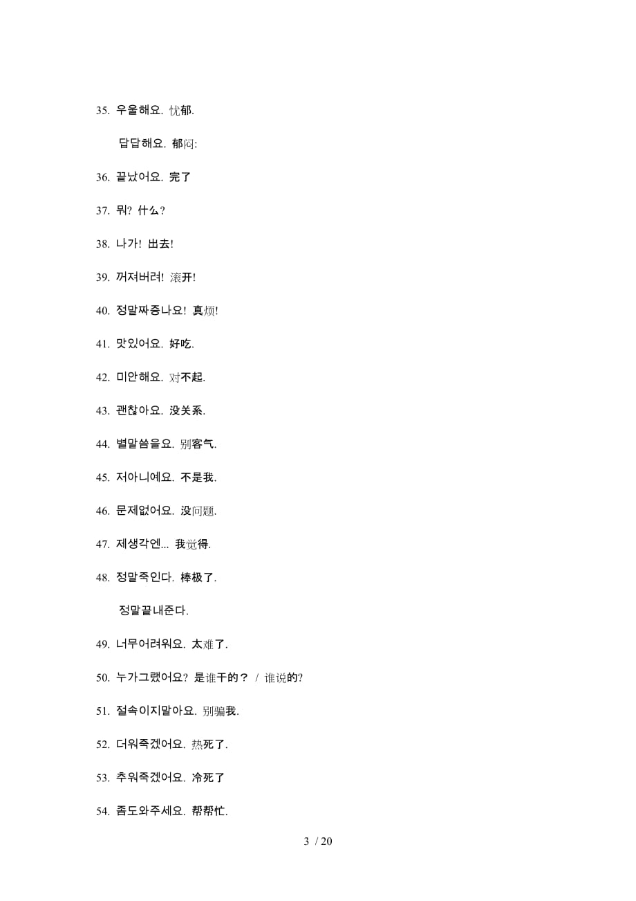 韩国地道口语句_第3页