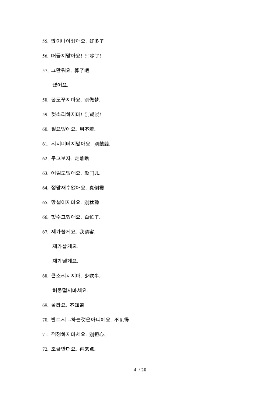 韩国地道口语句_第4页