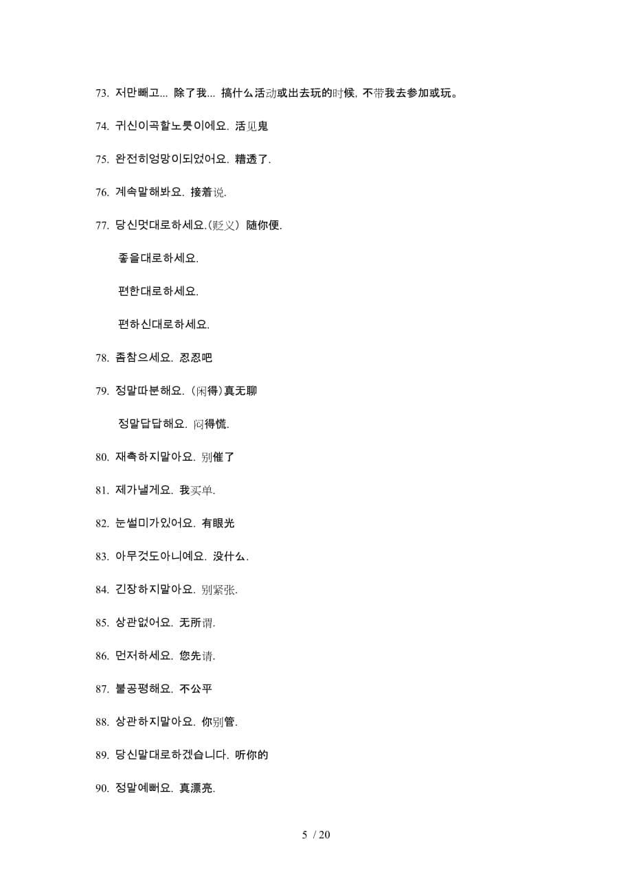 韩国地道口语句_第5页