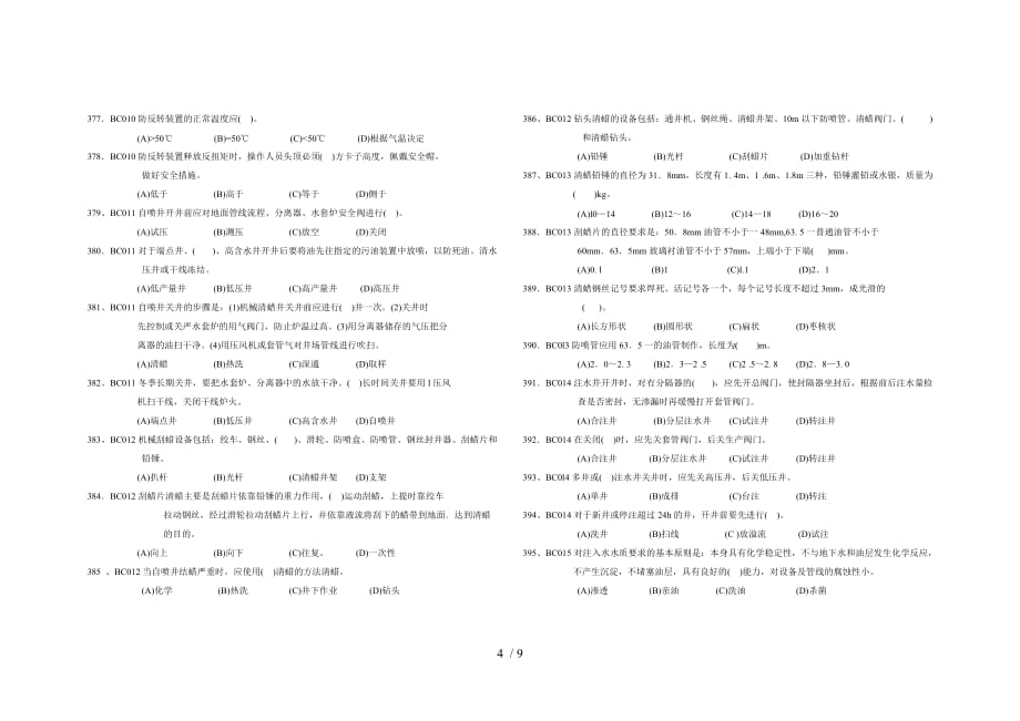 采油工初级理论题库(三套)_第4页