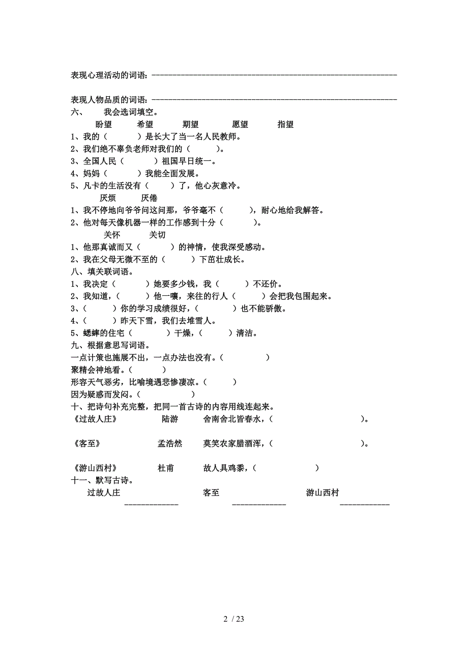 语文单元测试题_第2页