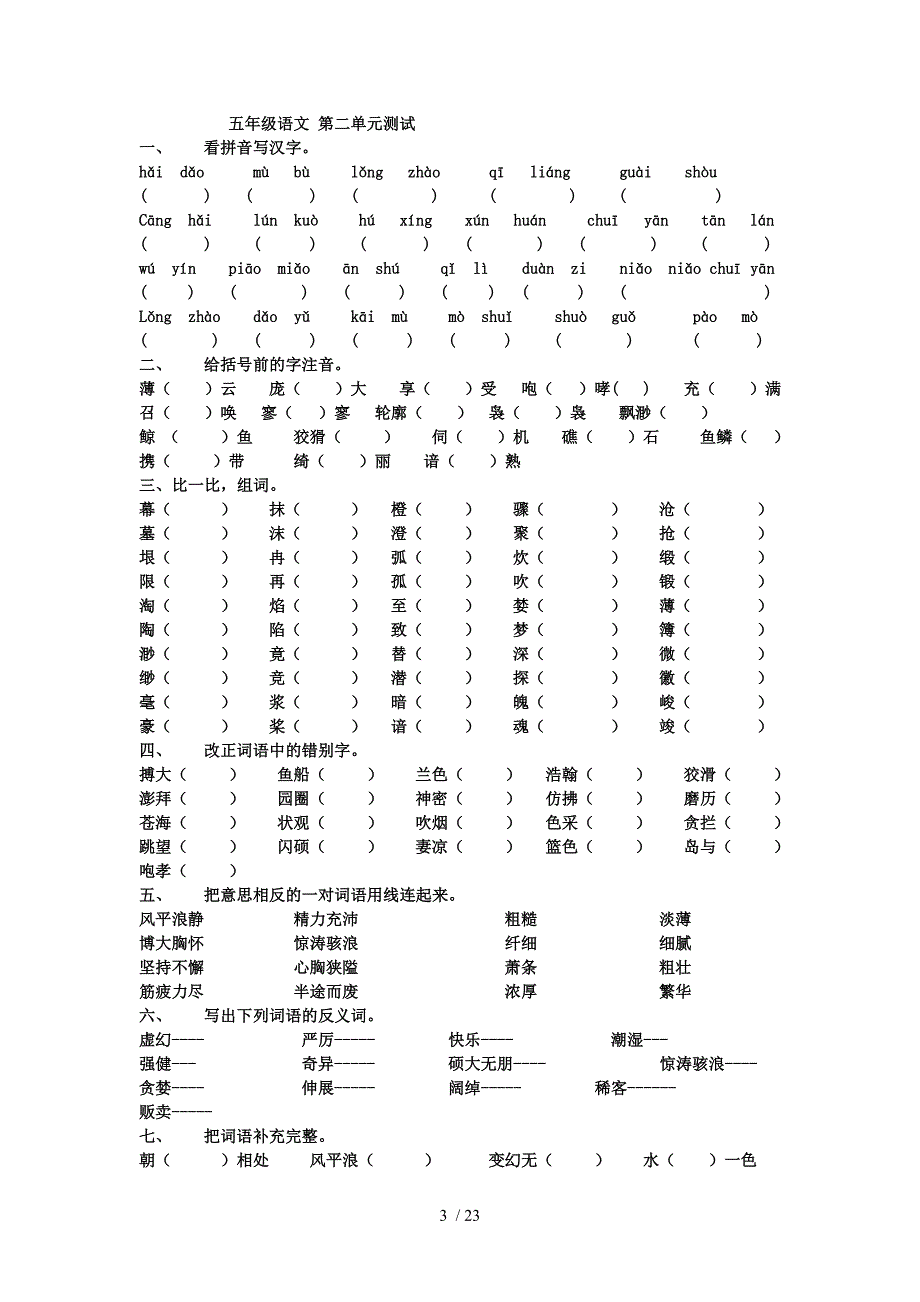 语文单元测试题_第3页