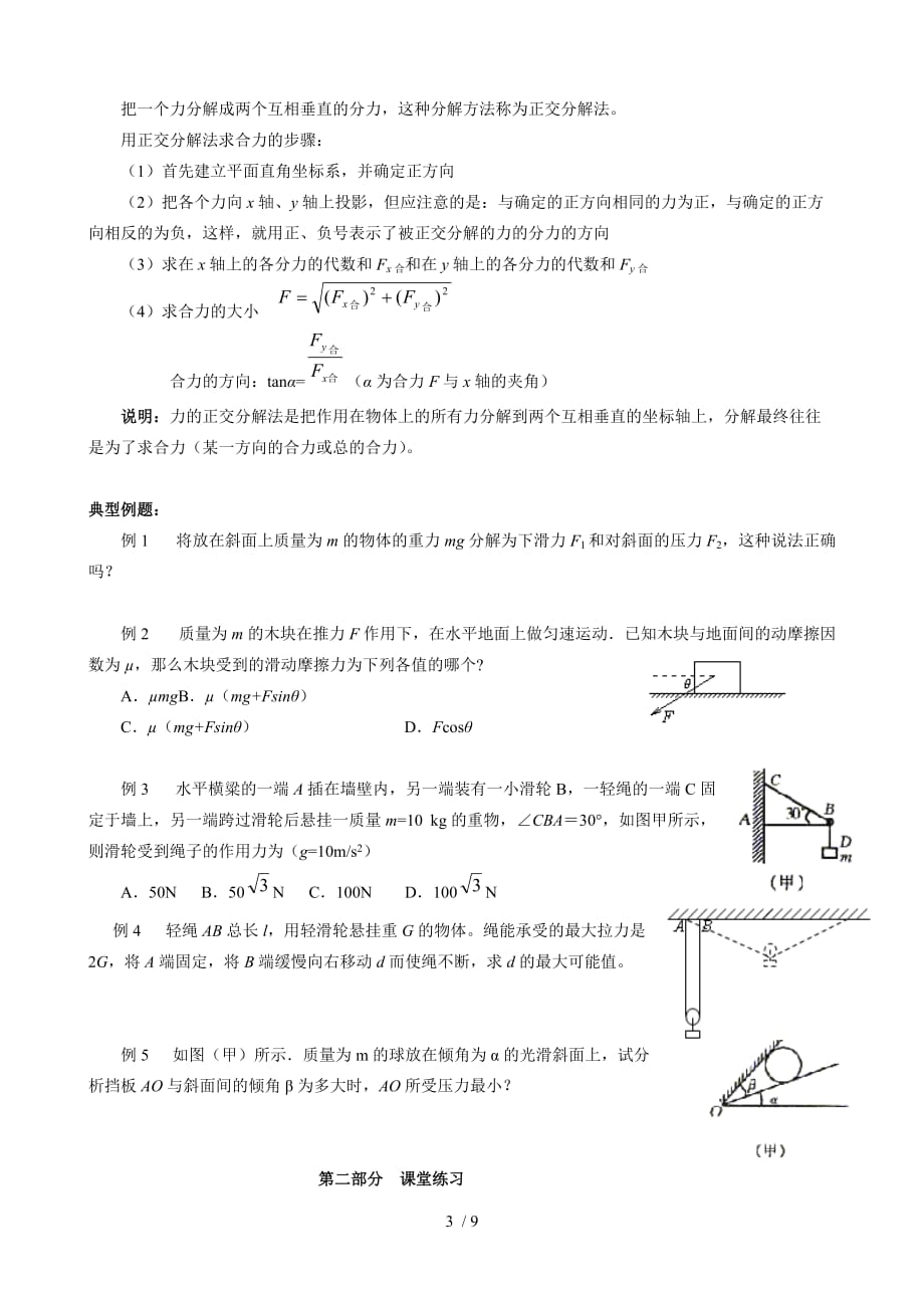 讲力的合成与分解_第3页