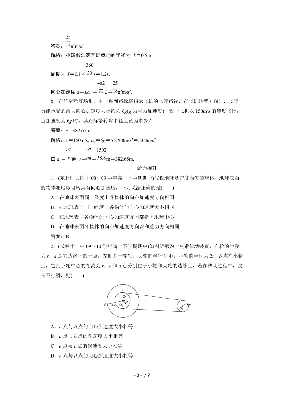 高考一轮基础夯实+能力提升：高一物理必修二六向心加速度_第3页