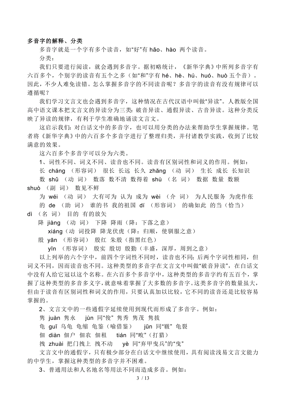 语文多音字大全_第3页