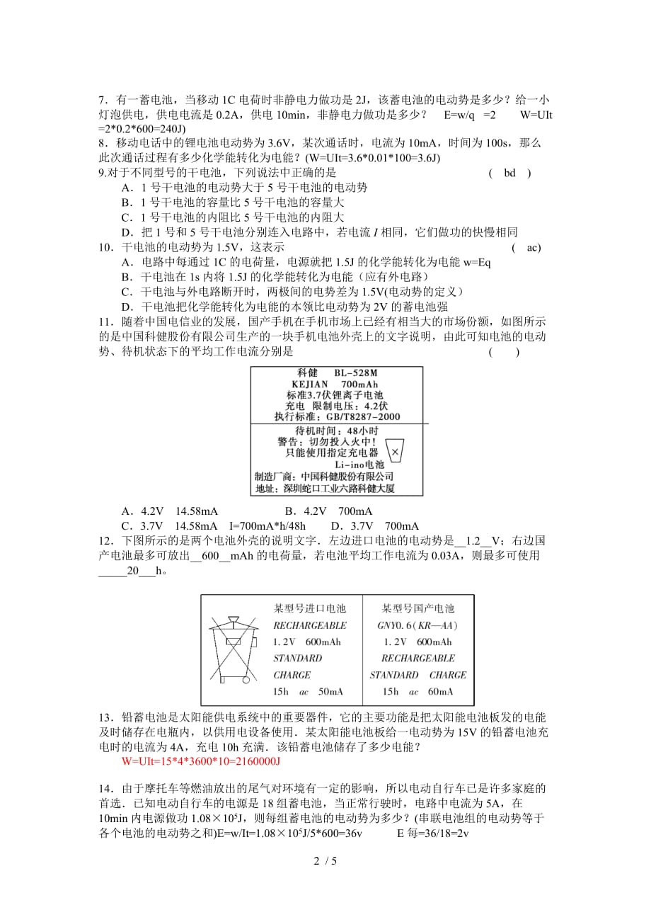 高二物理电动势习题_第2页