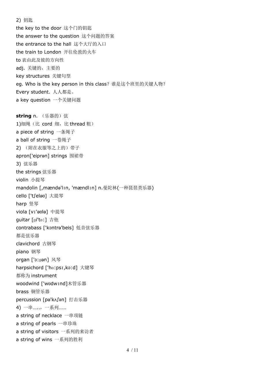 裕兴新概念英语二册笔记课_第4页