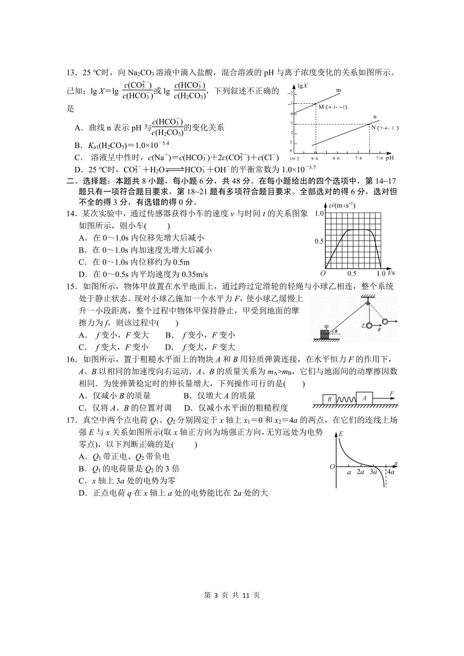 四川省绵阳南山中学2020届高三上学期12月月考试题 理科综合试卷_第3页