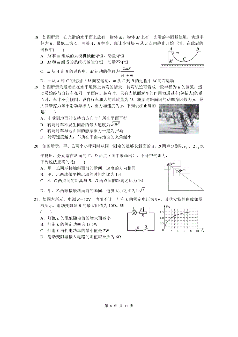 四川省绵阳南山中学2020届高三上学期12月月考试题 理科综合试卷_第4页