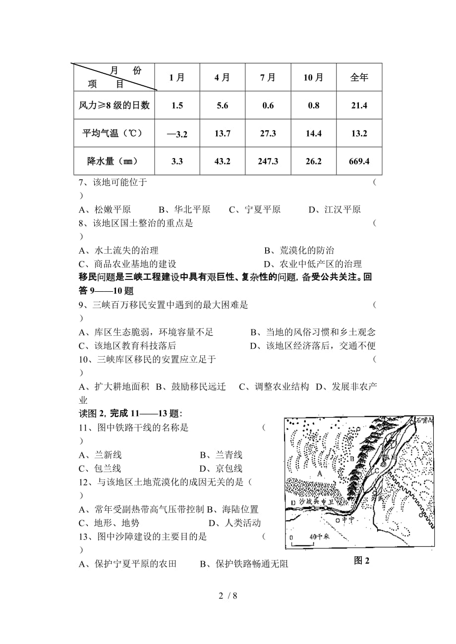 高中地理选修综合训练旧人教_第2页