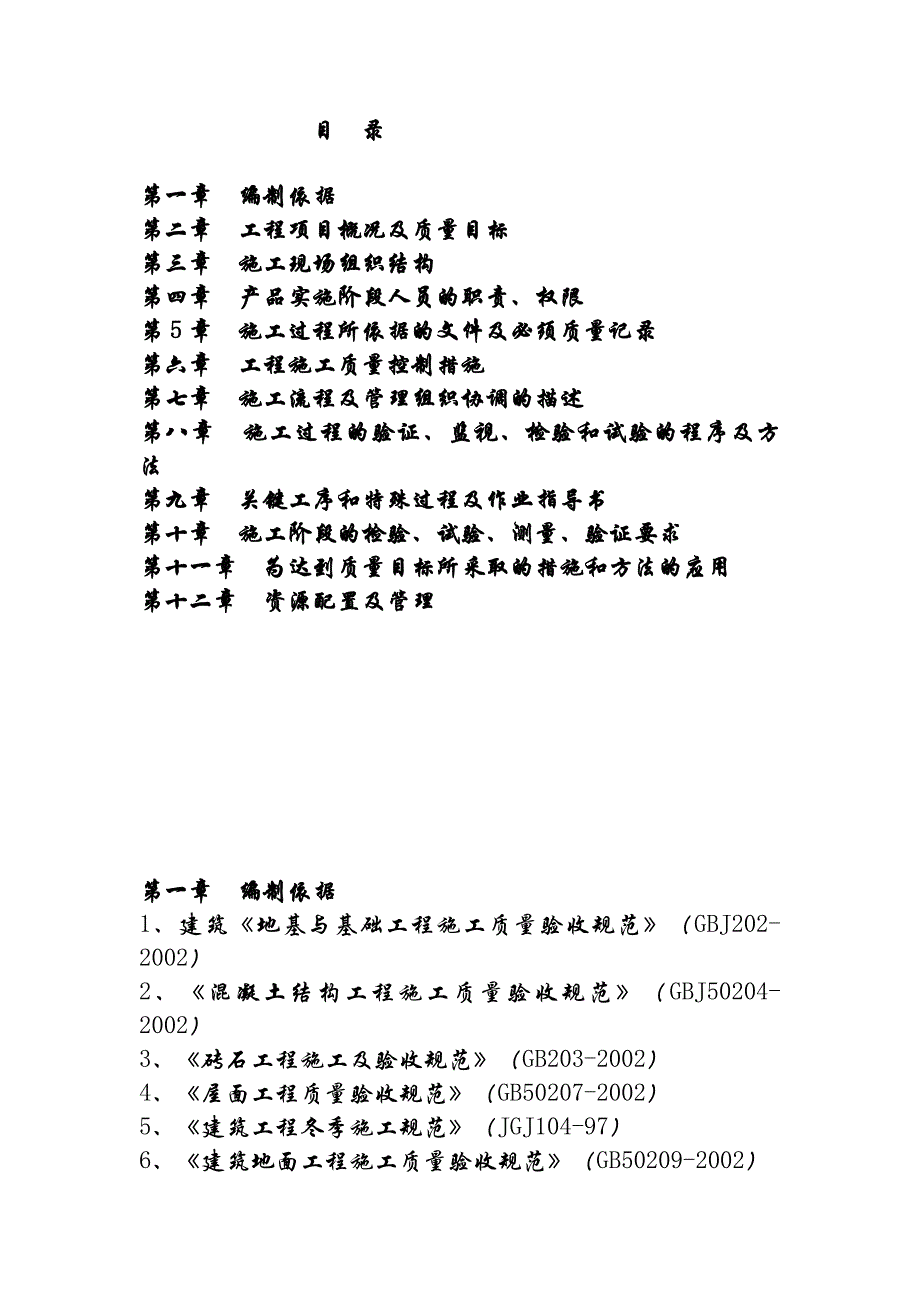 （精品文档）市电业局综合楼施工组织设计_第1页