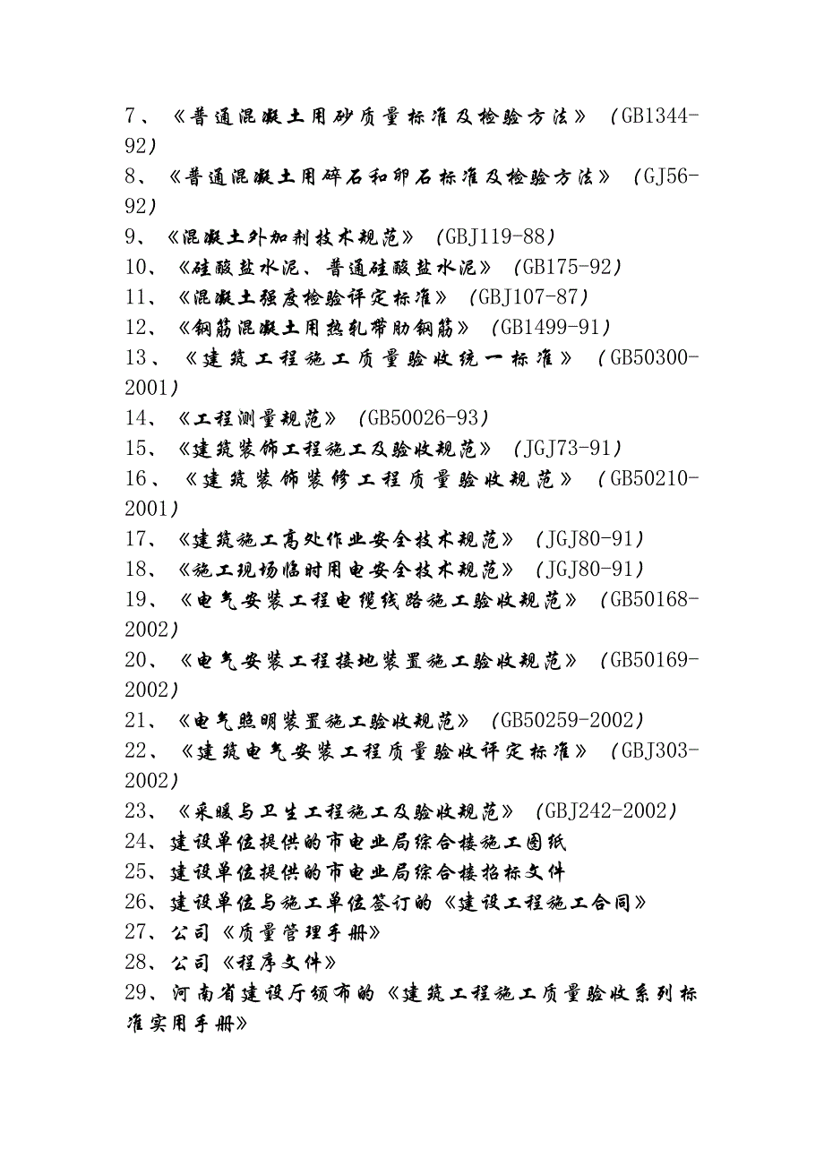 （精品文档）市电业局综合楼施工组织设计_第2页