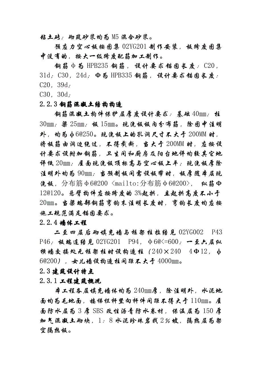 （精品文档）市电业局综合楼施工组织设计_第4页