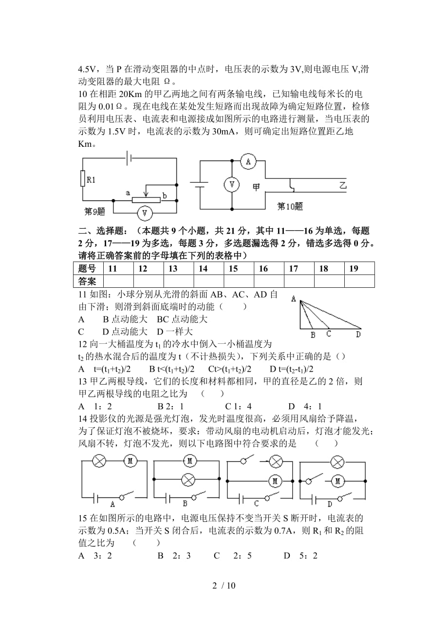 辽阳一中月考题_第2页