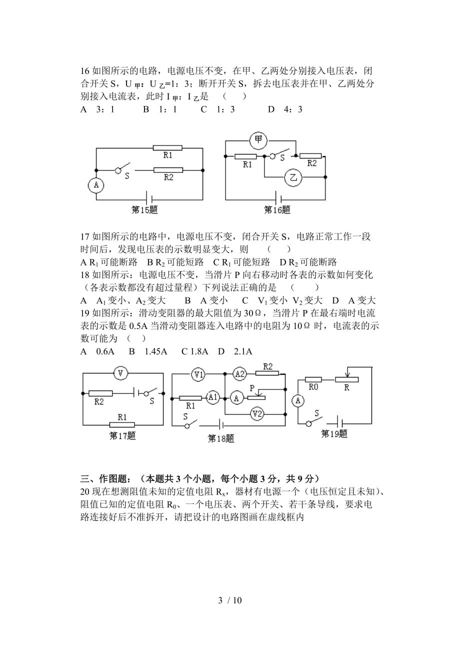 辽阳一中月考题_第3页