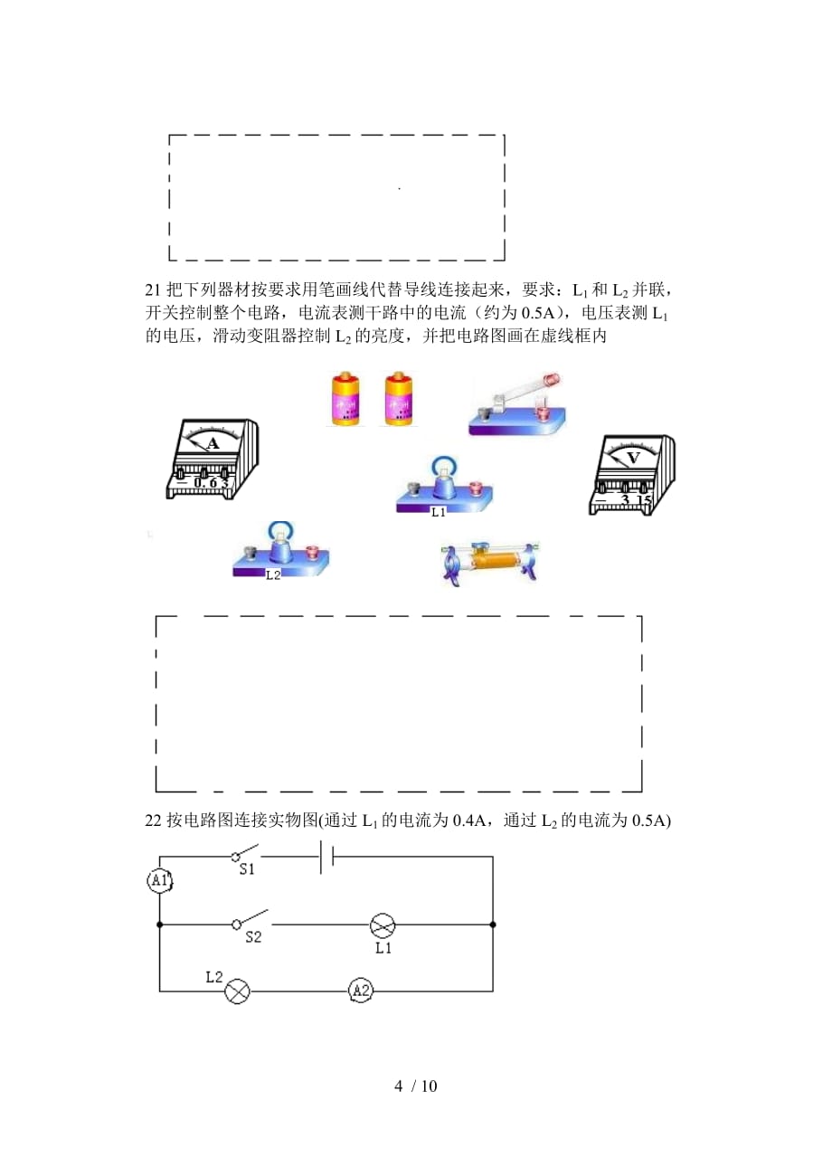 辽阳一中月考题_第4页