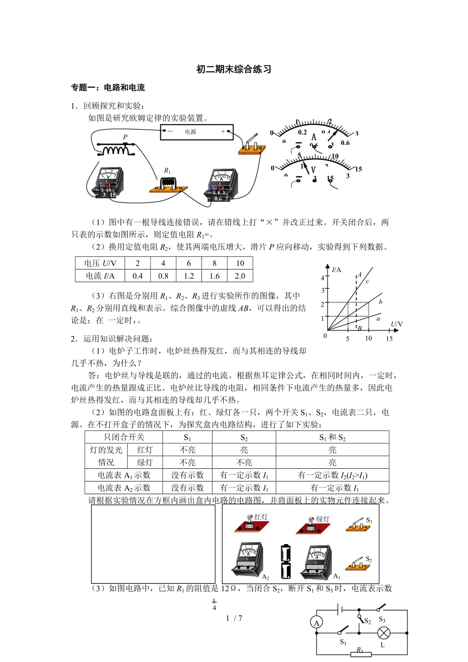 鲁科版初二期末综合练习_第1页