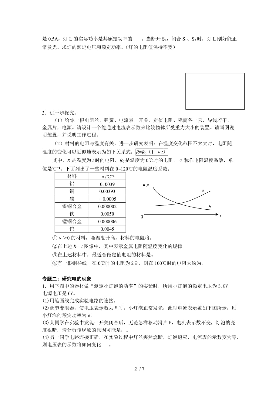 鲁科版初二期末综合练习_第2页