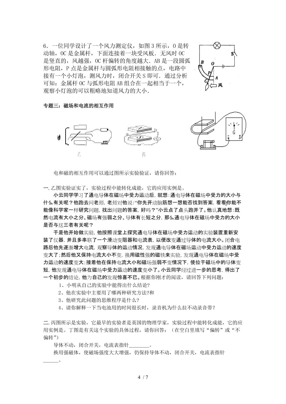 鲁科版初二期末综合练习_第4页